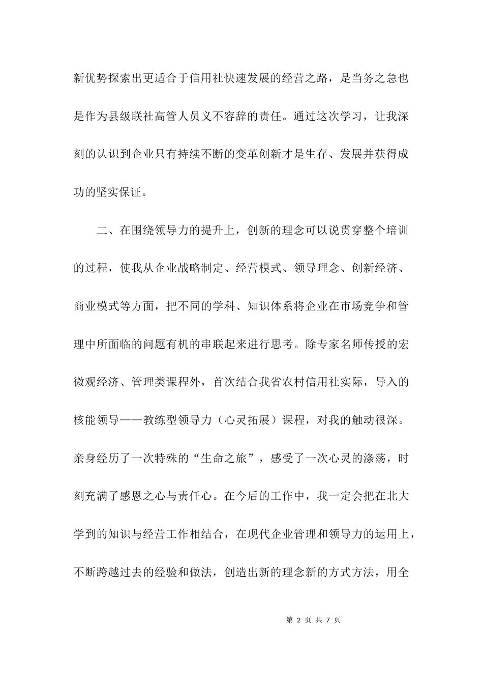（精选）提升领导力心得体会_第2页