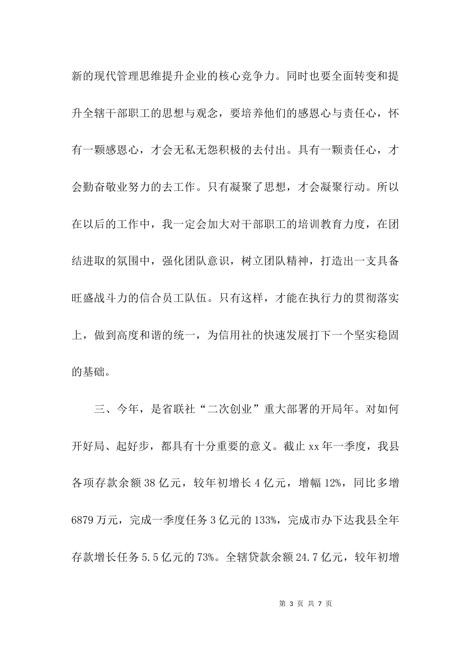 （精选）提升领导力心得体会_第3页