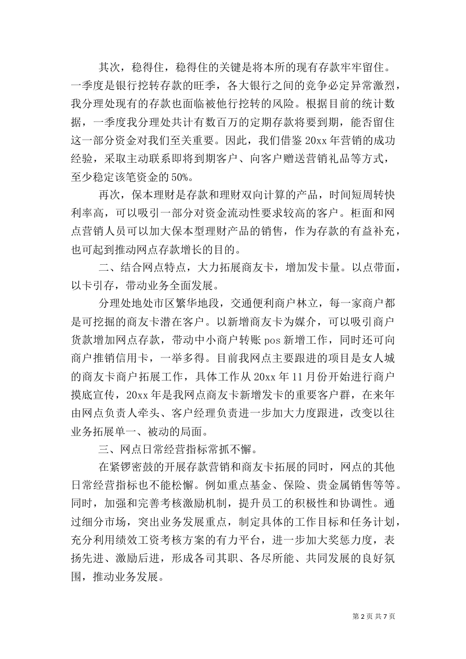 银行工作计划范文3篇_第2页