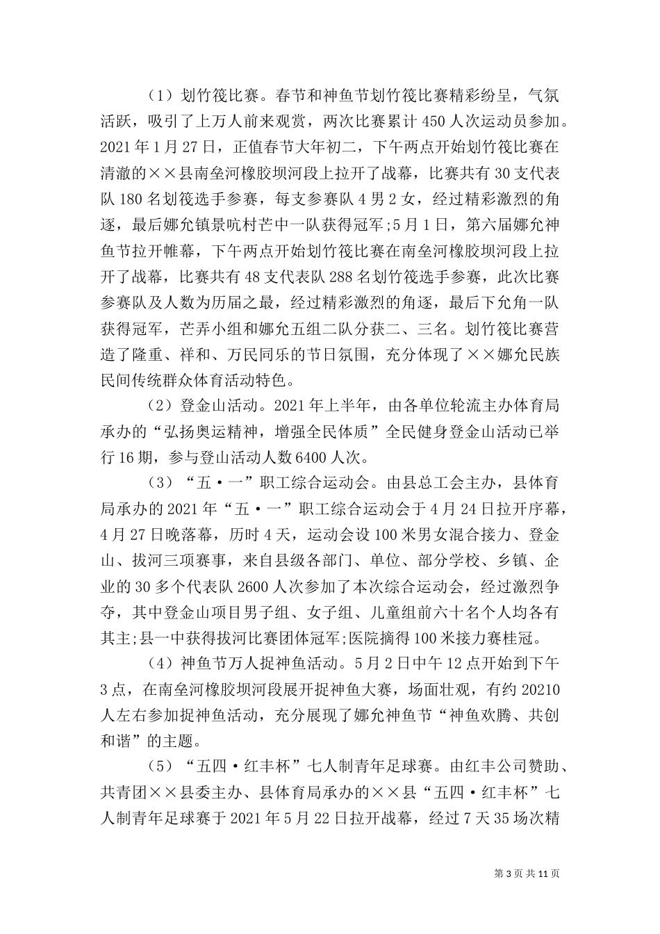 体育局上半年工作总结及下半年工作计划（一）_第3页