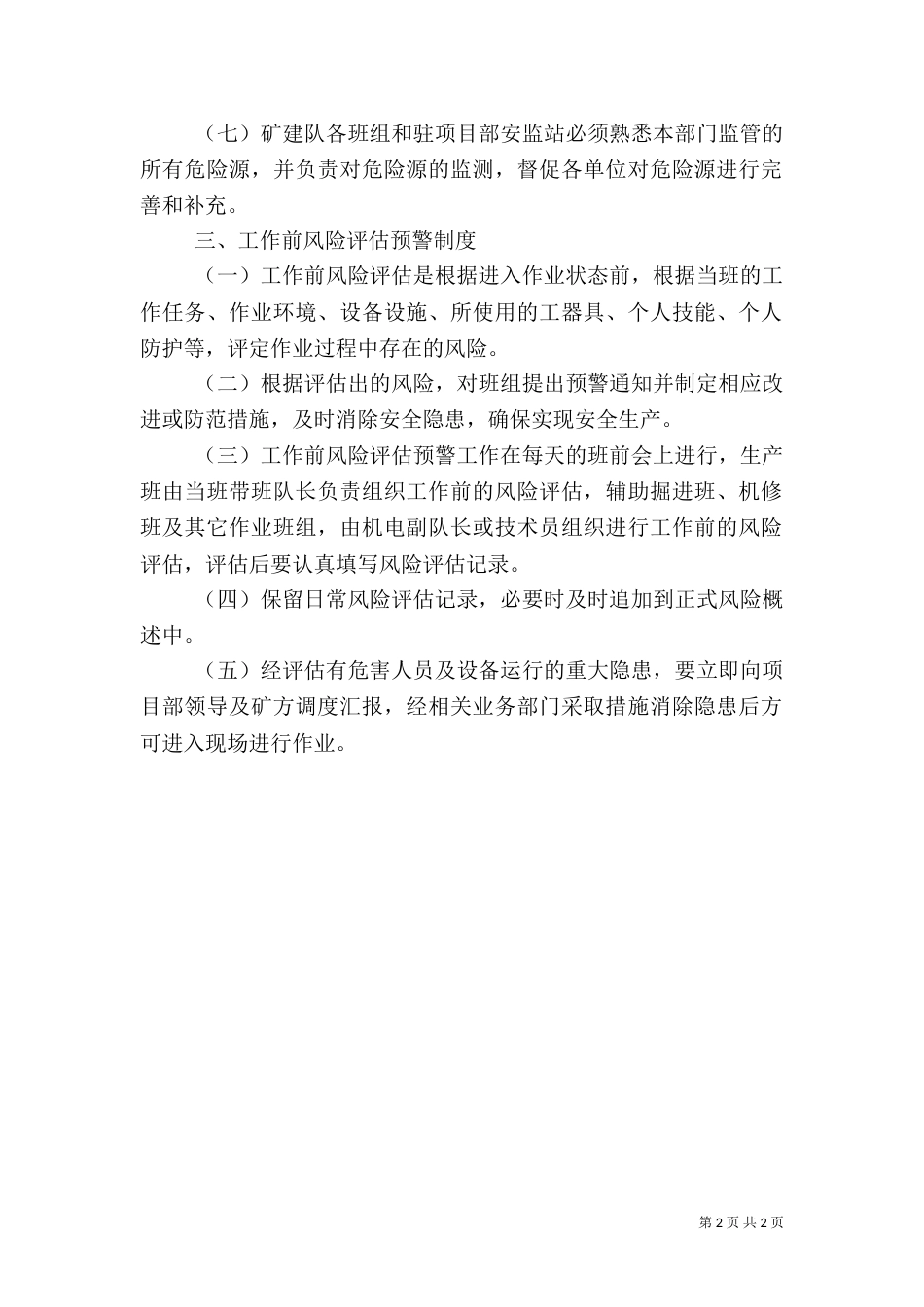 安全生产风险分析和预警管理制度（二）_第2页