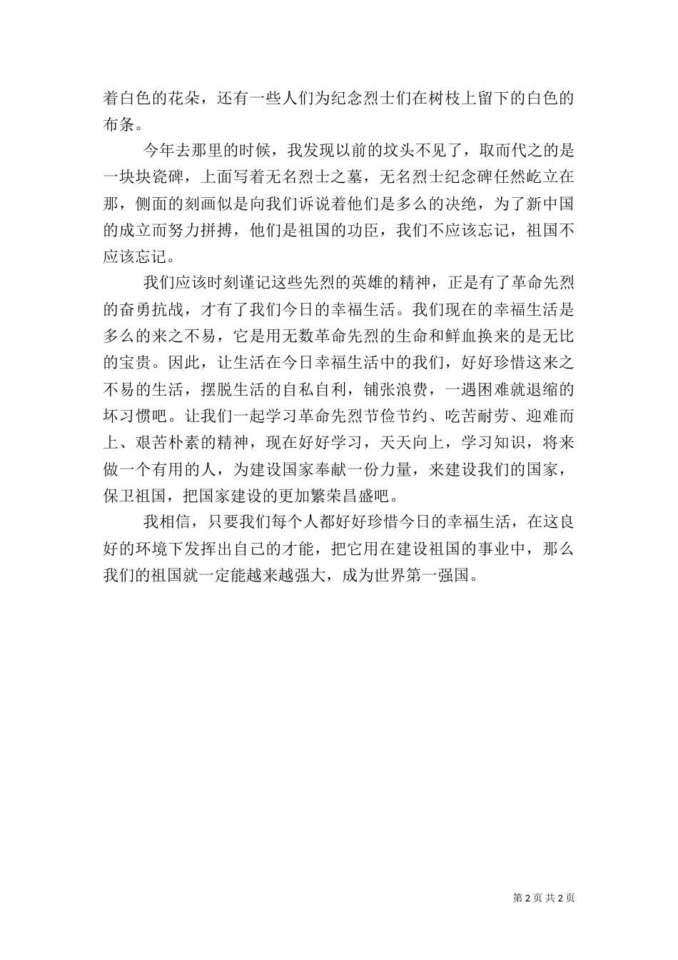 红色旅游的心得体会（一）_第2页