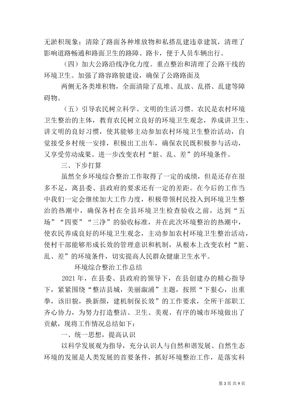 环境整治工作总结（二）0_第3页