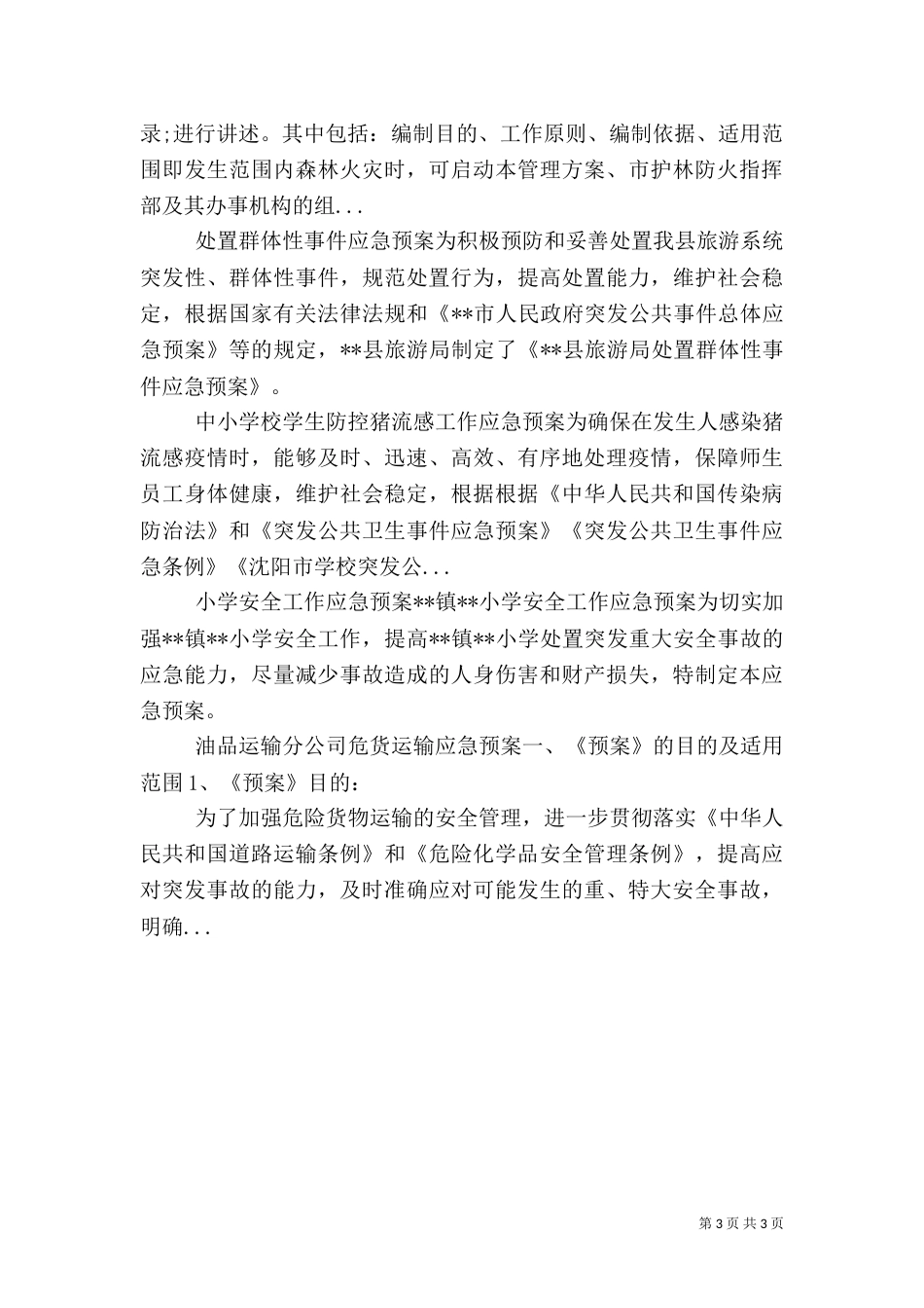 森林防火管理与应急预案制定（一）_第3页