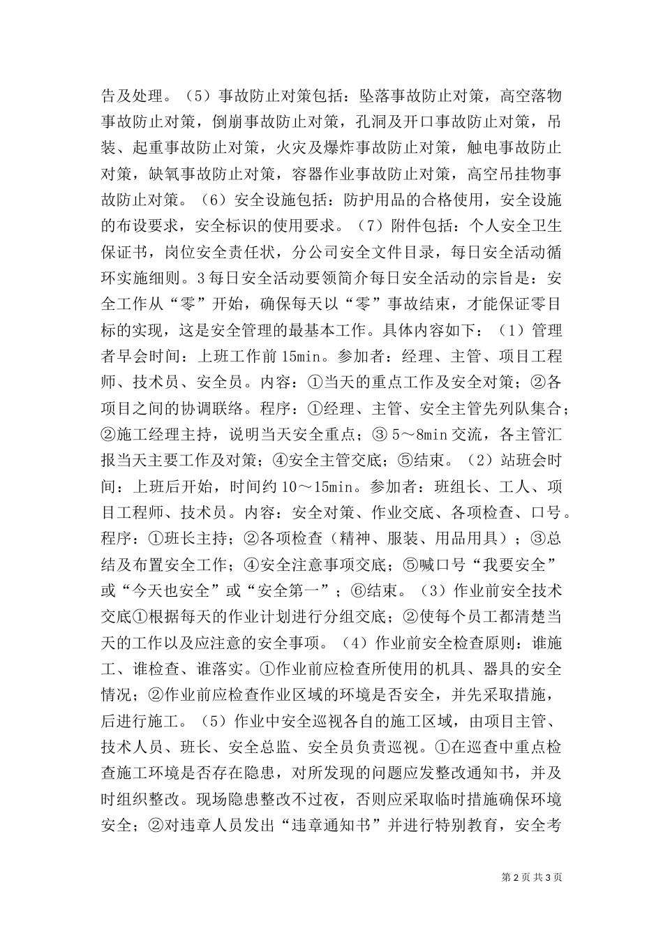 安全卫生计划书的编制（六）_第2页