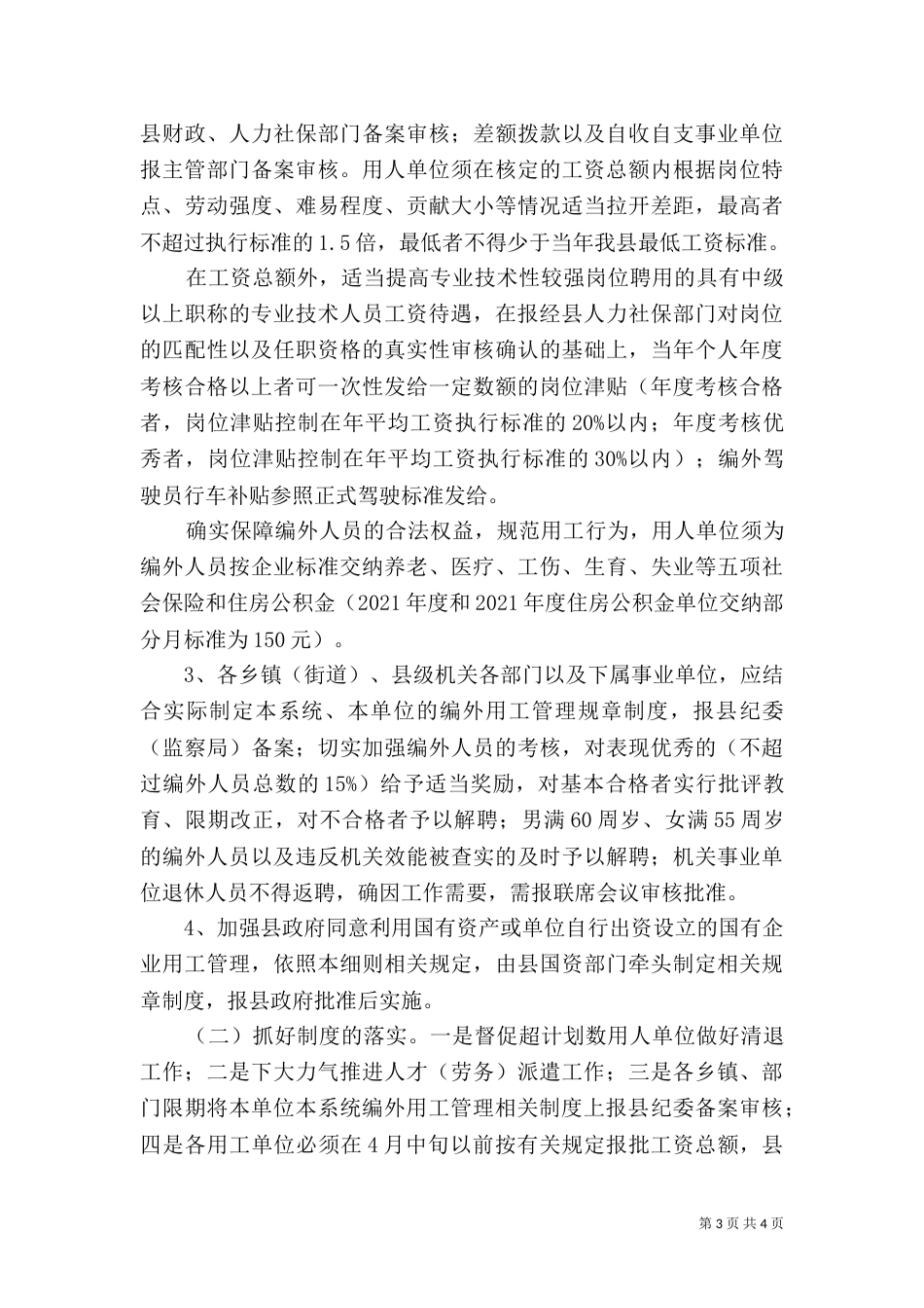 有关编外用工管理检查的情况汇报（一）_第3页