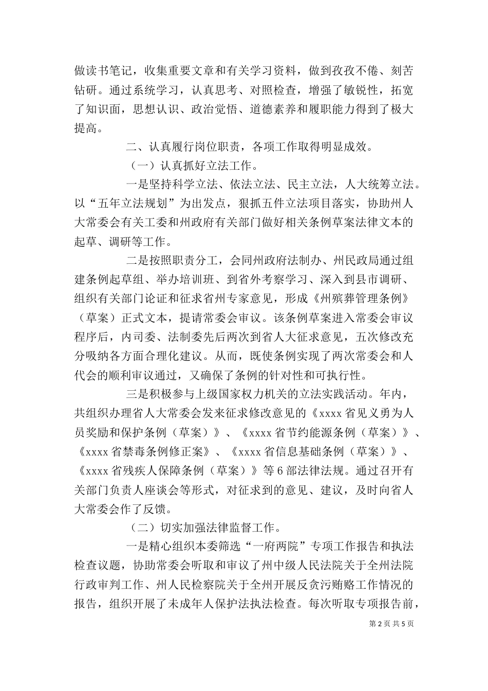 2023个人述职报告（七）_第2页