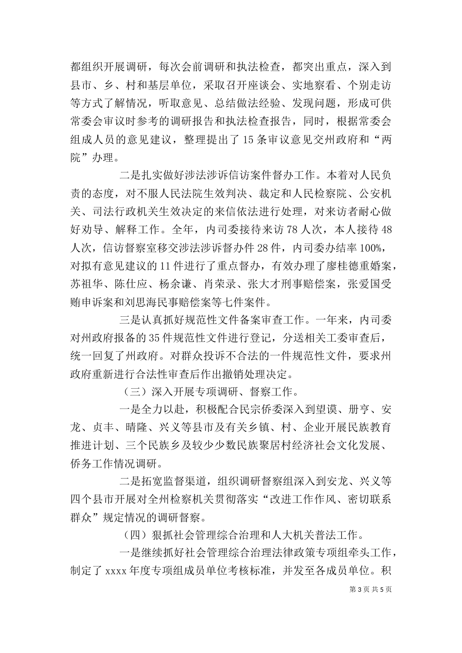 2023个人述职报告（七）_第3页