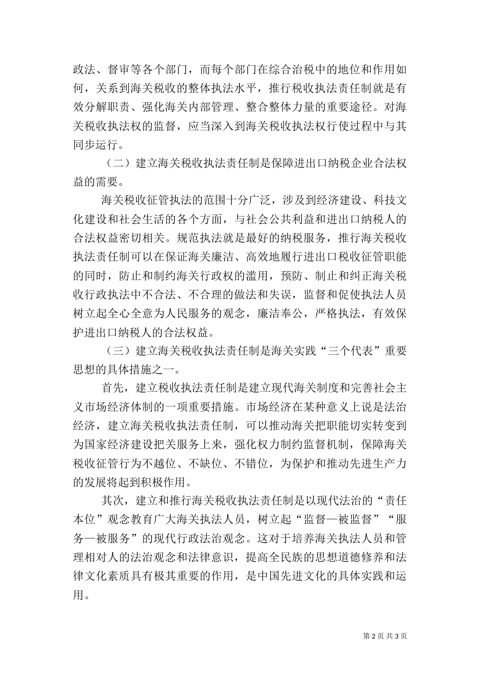 建立海关税收执法责任制全面提升海关综合治税水平_第2页