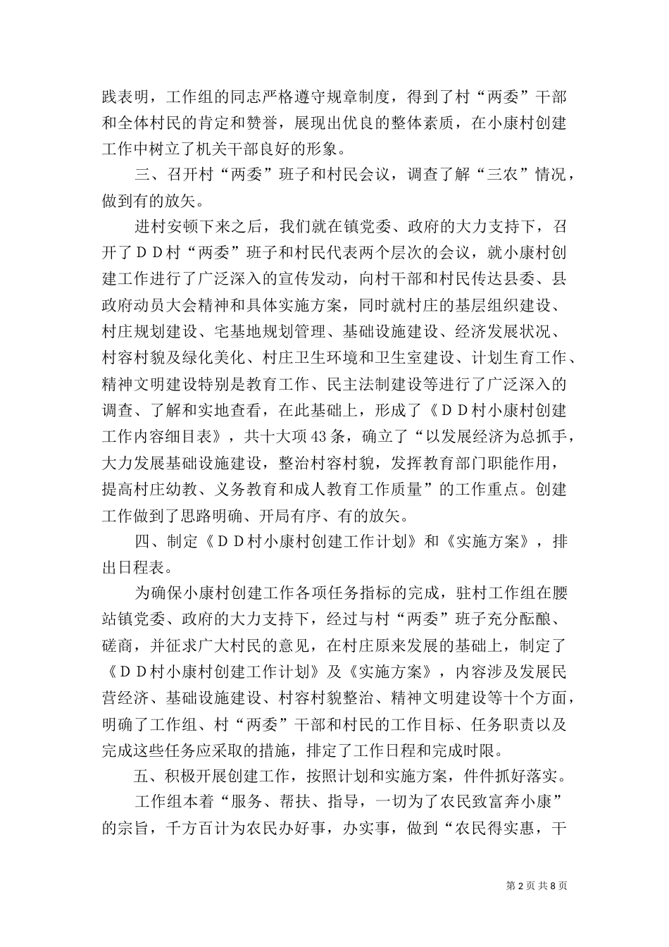 小康村创建工作总结（六）_第2页