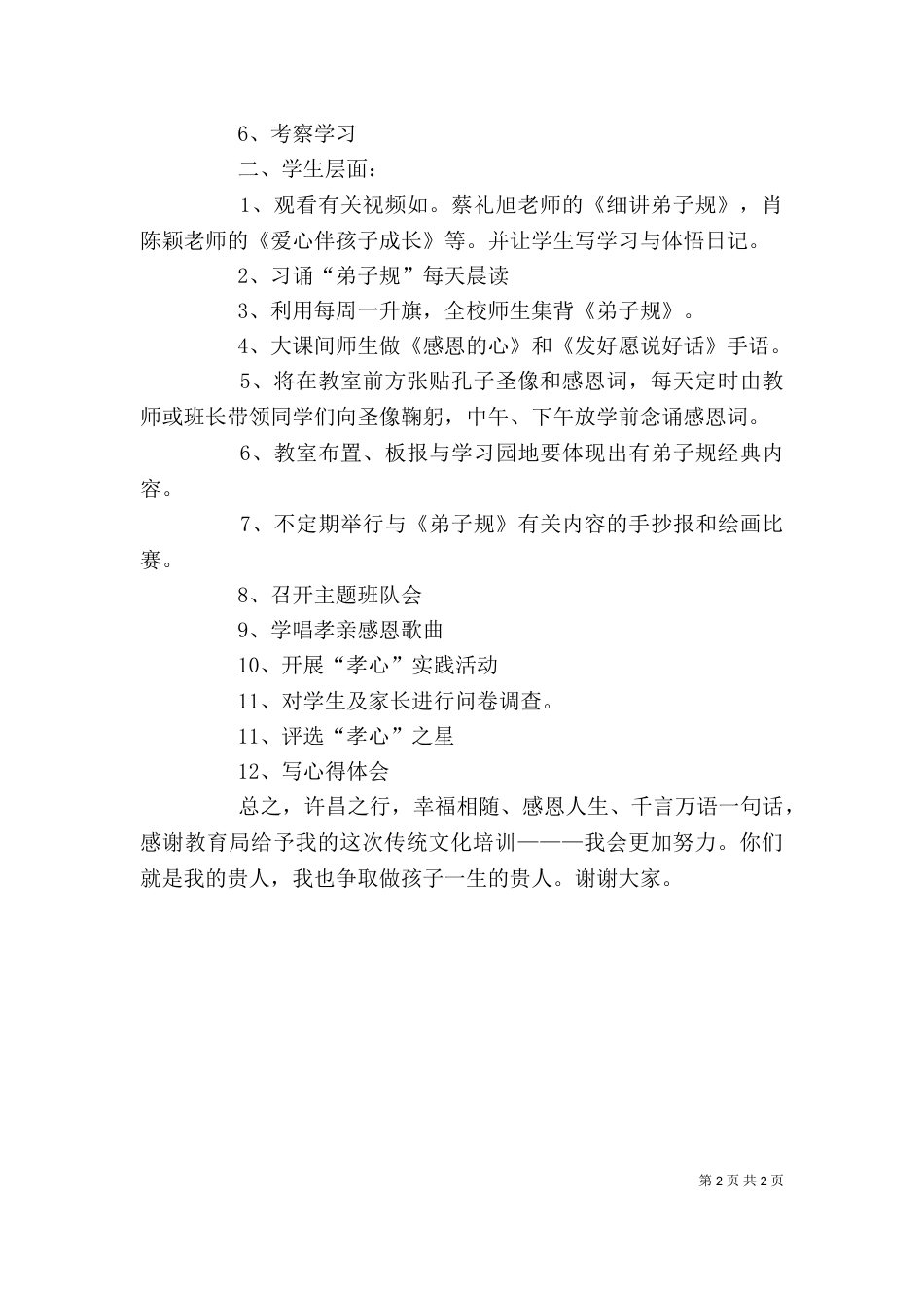 学习传统文化交流发言稿（三）_第2页