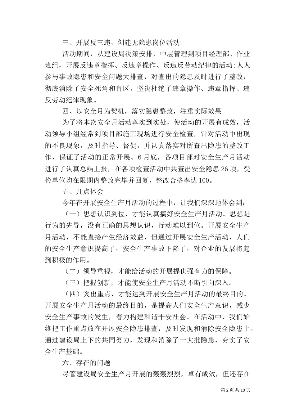 局安全生产工作总结4篇_第2页