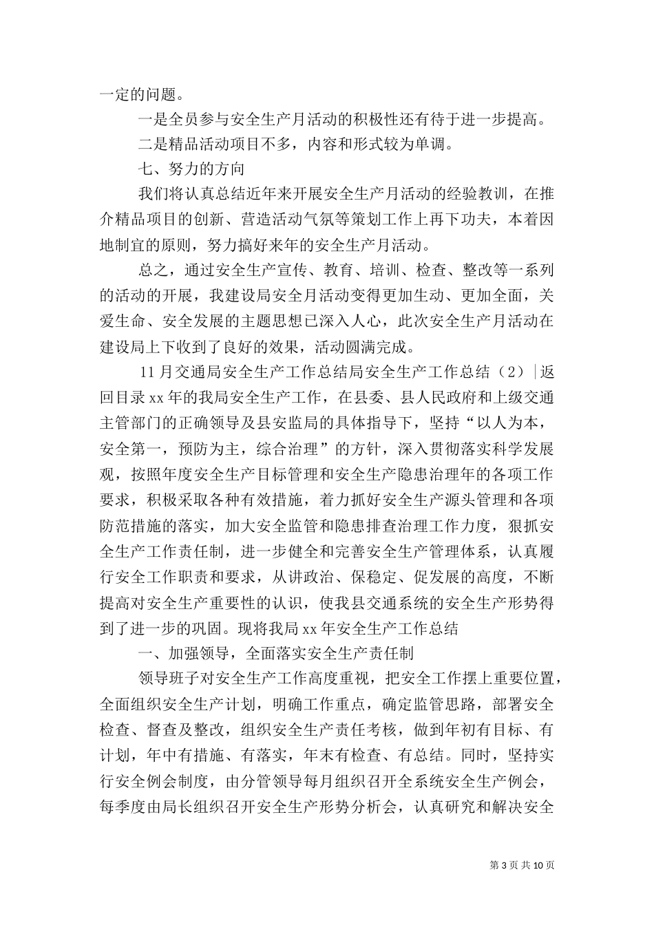 局安全生产工作总结4篇_第3页
