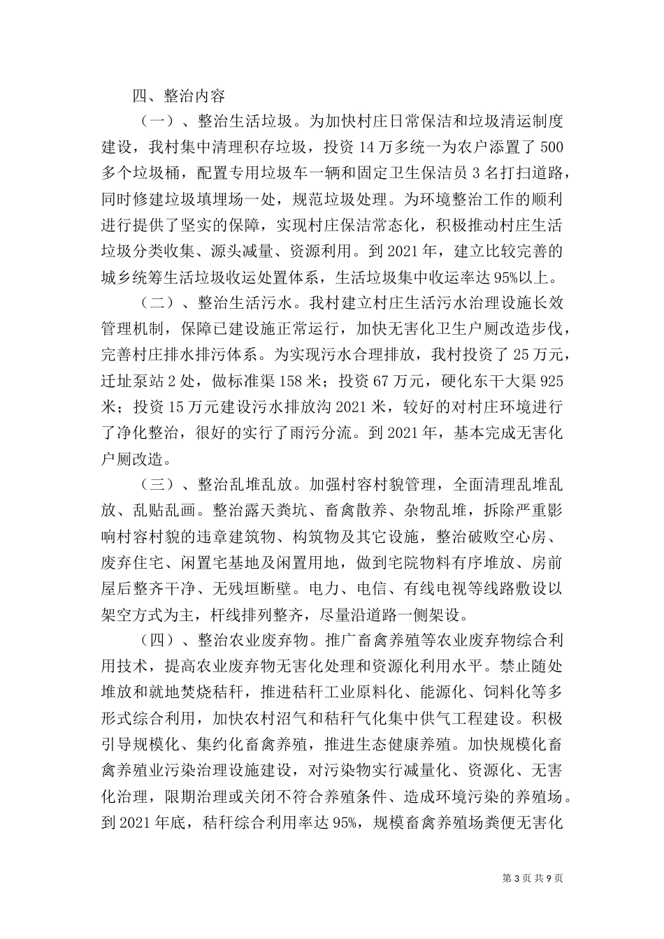 山村环境综合整治具体实施方案_第3页