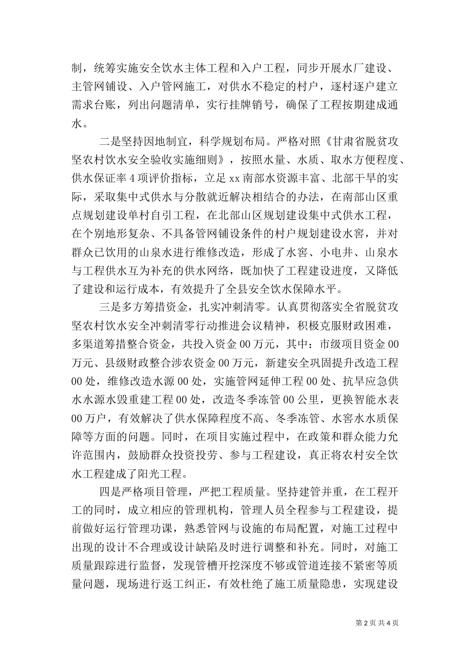 农村饮水安全工作汇报讲话（一）_第2页