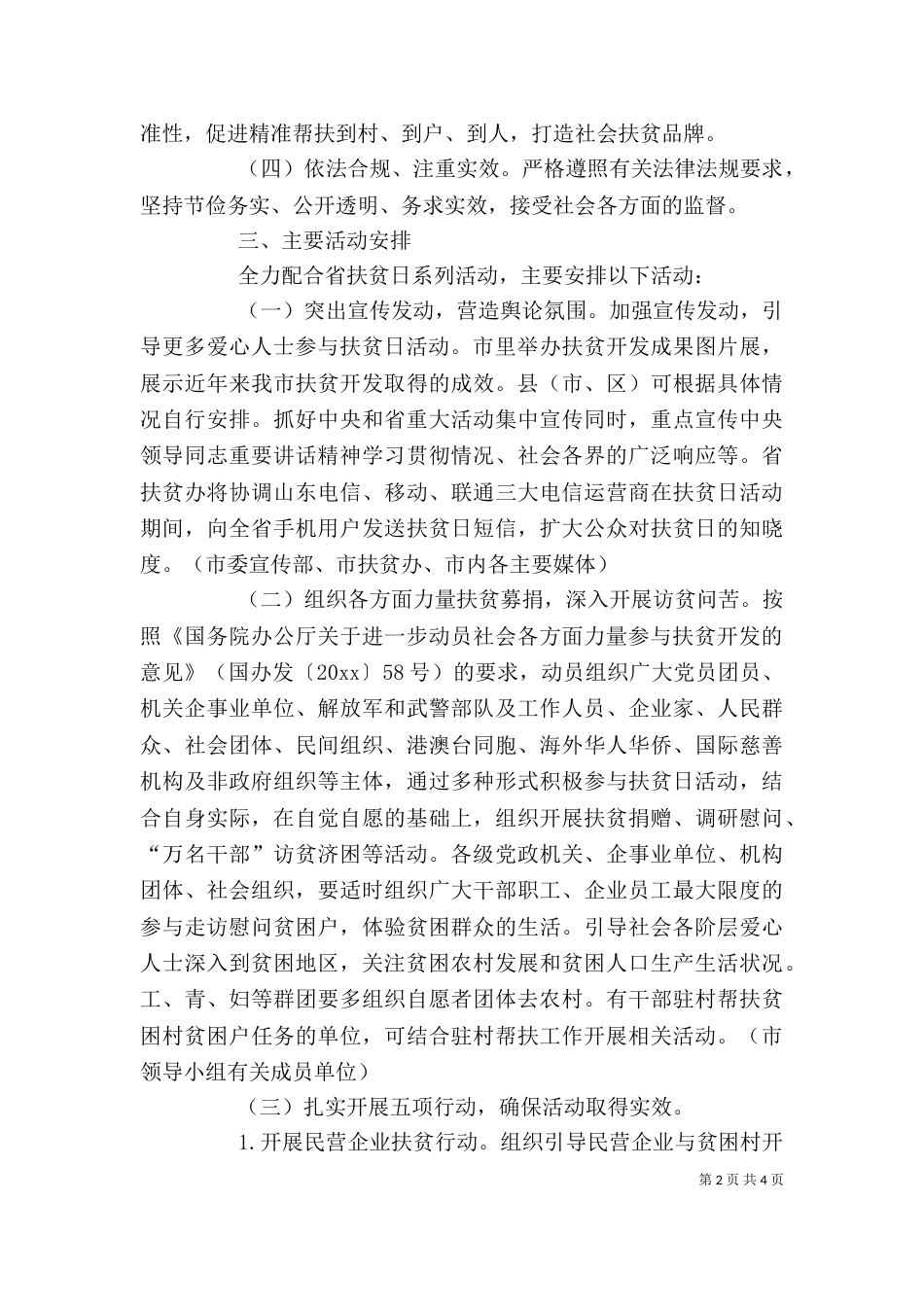 第一个扶贫日活动电视讲话（四）_第2页