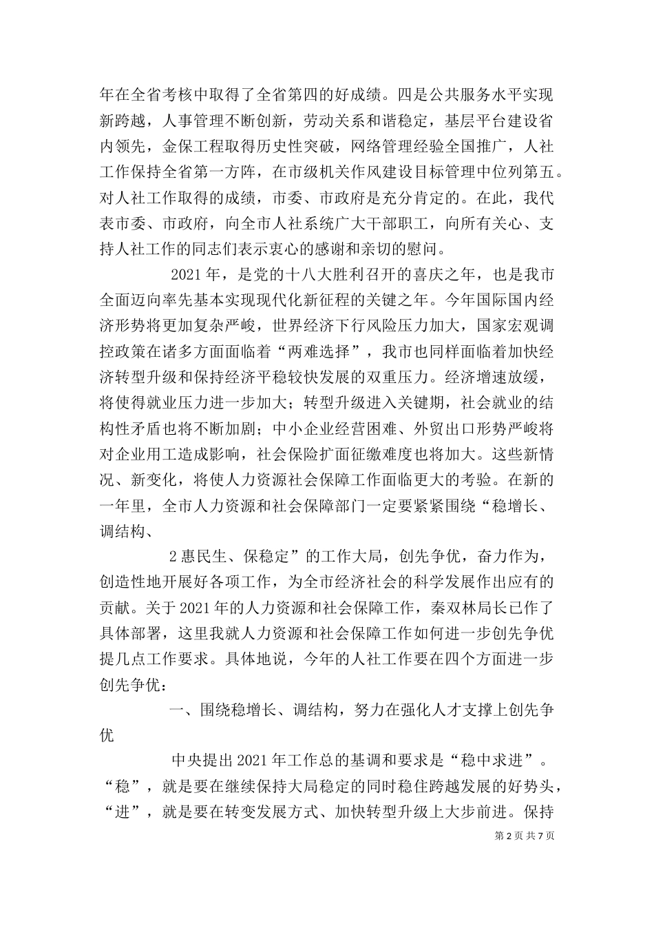 在人力资源和社会保障工作会讲话（三）_第2页