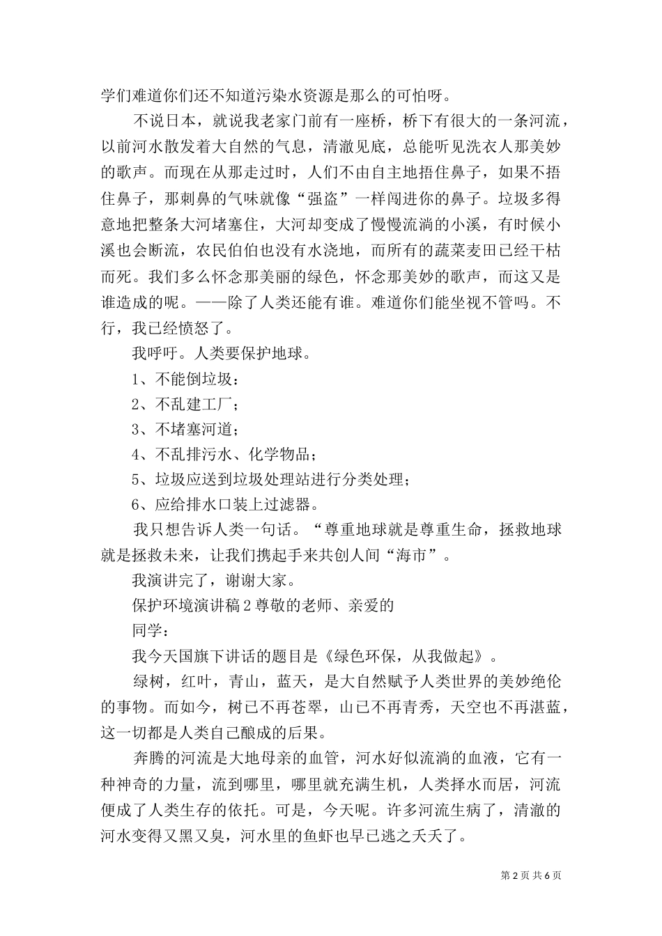 保护环境演讲稿（二）_第2页