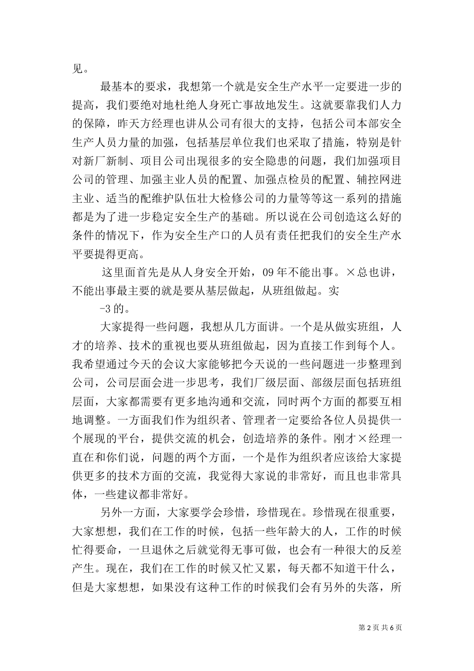 在海归人才座谈会上的讲话（三）_第2页