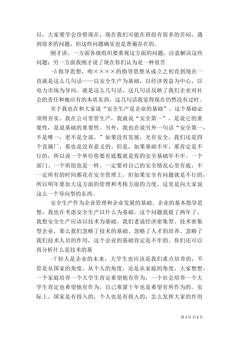 在海归人才座谈会上的讲话（三）_第3页