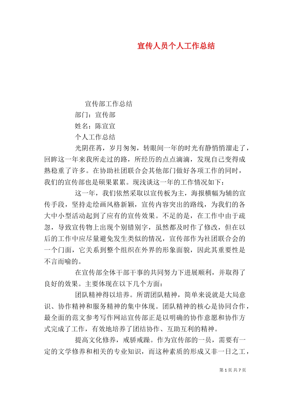 宣传人员个人工作总结_第1页