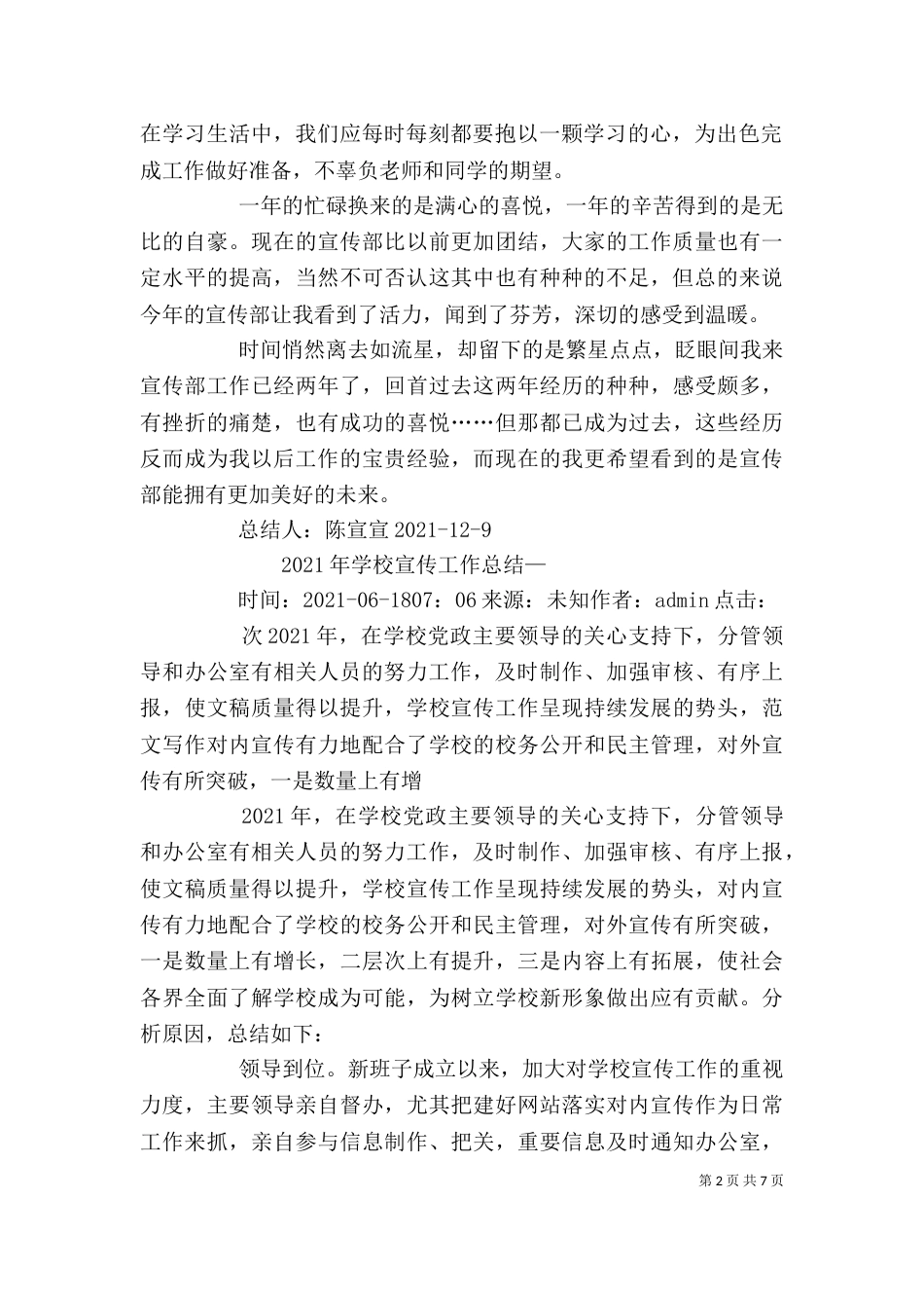 宣传人员个人工作总结_第2页