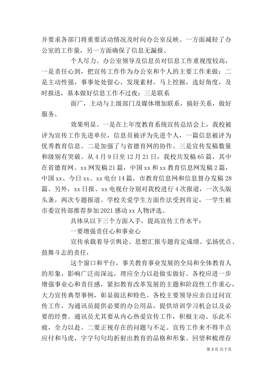 宣传人员个人工作总结_第3页