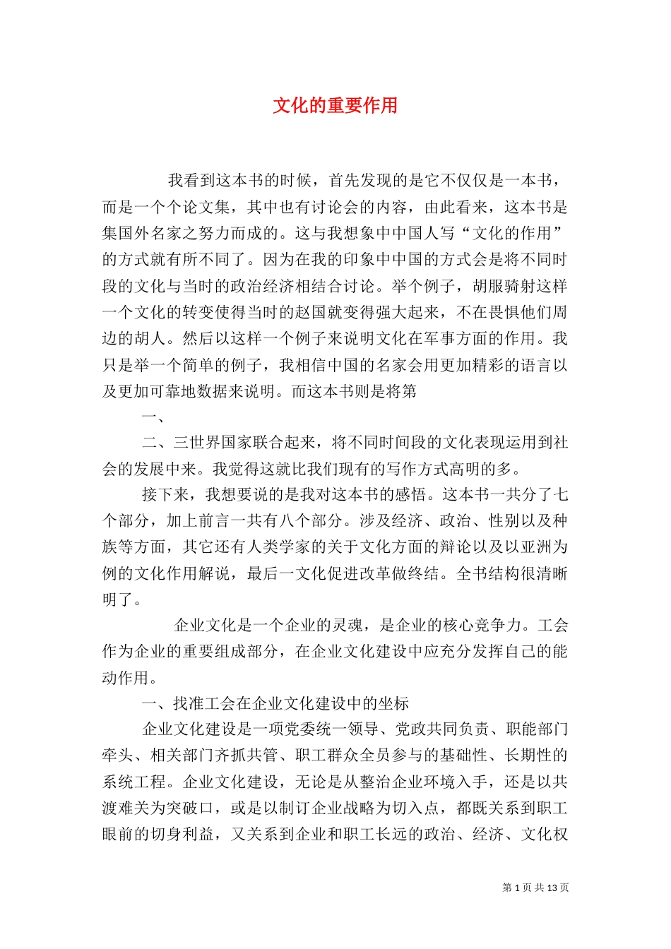 文化的重要作用_第1页