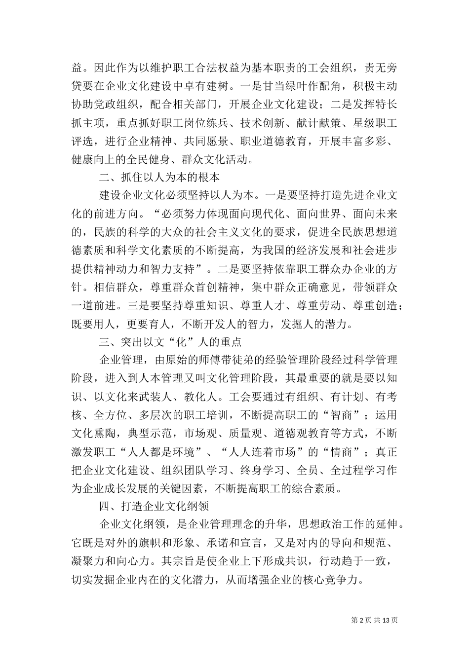 文化的重要作用_第2页