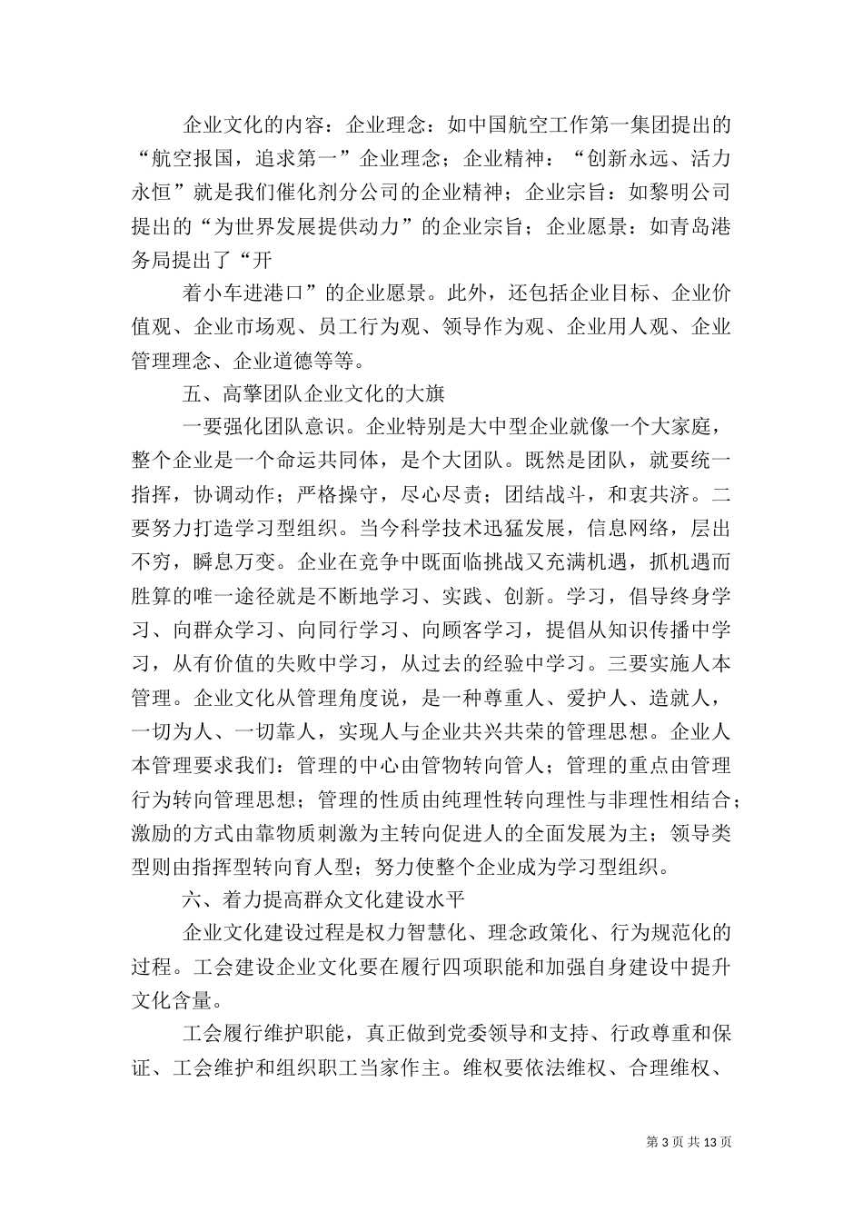 文化的重要作用_第3页