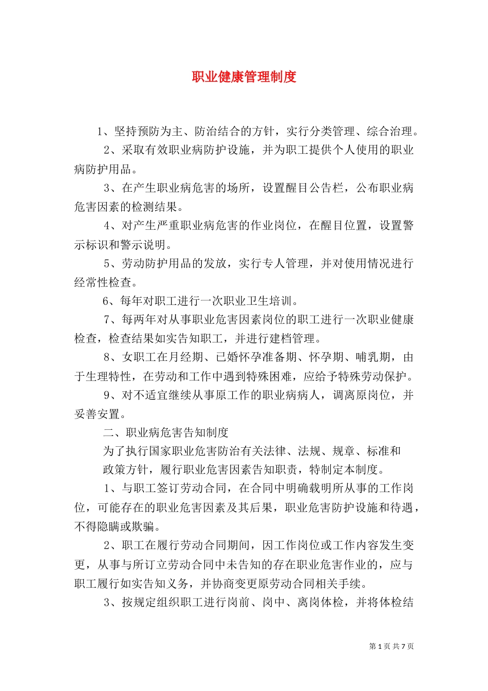 职业健康管理制度（二）2_第1页