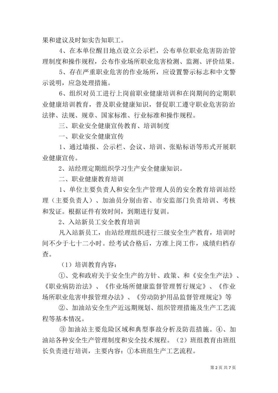 职业健康管理制度（二）2_第2页