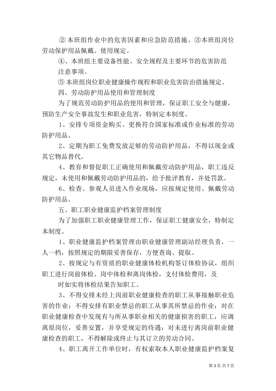 职业健康管理制度（二）2_第3页