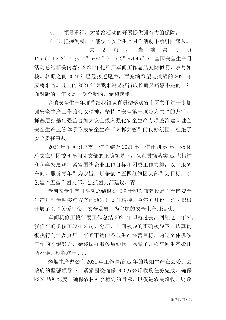 全国安全生产月活动总结(五)_第3页