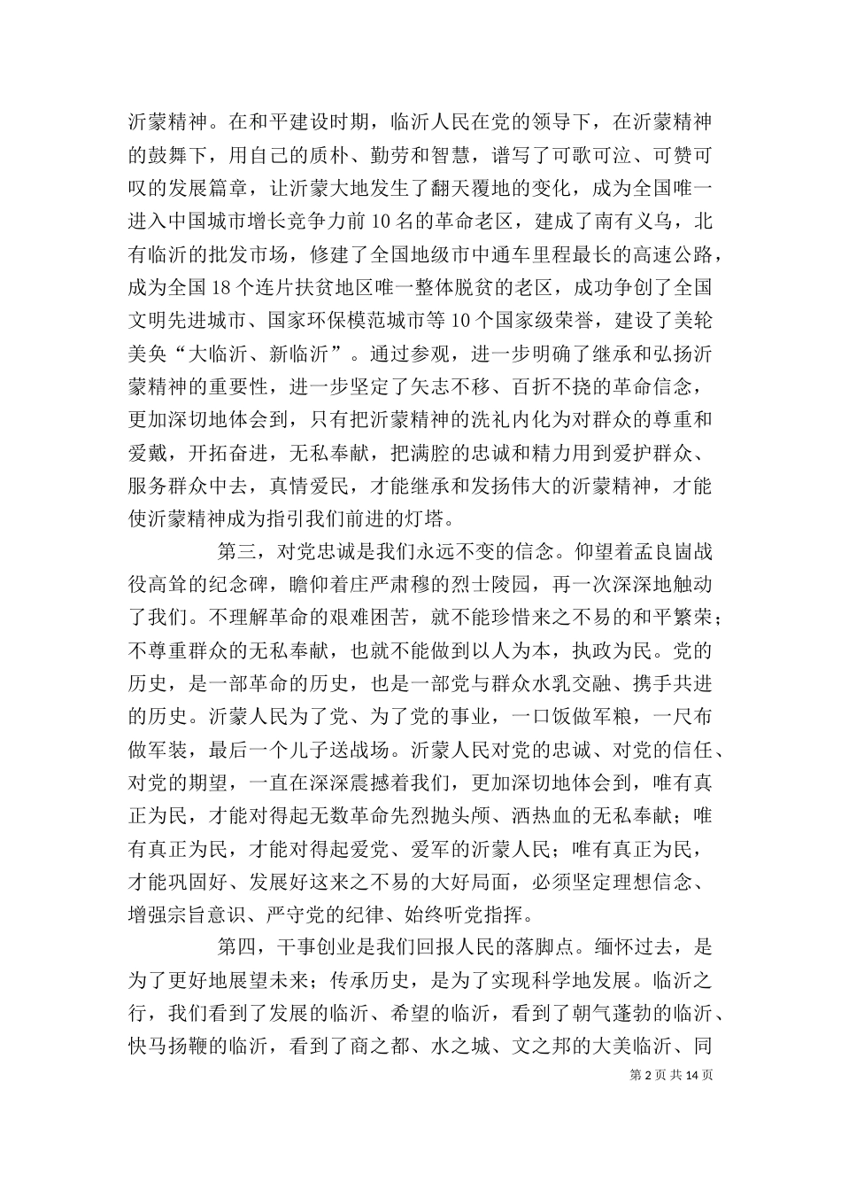学习沂蒙精神之体会（一）_第2页