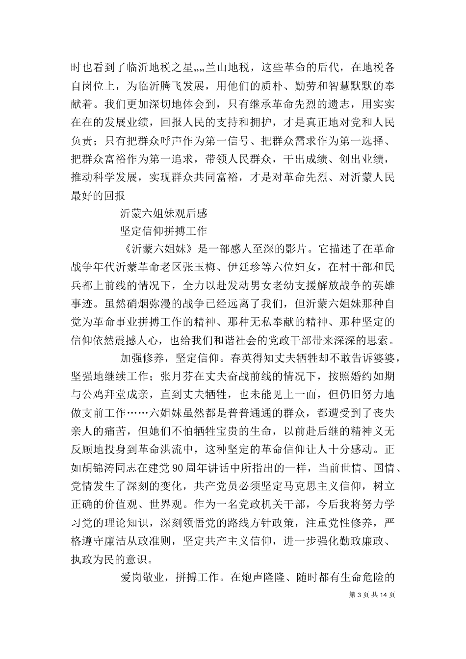 学习沂蒙精神之体会（一）_第3页