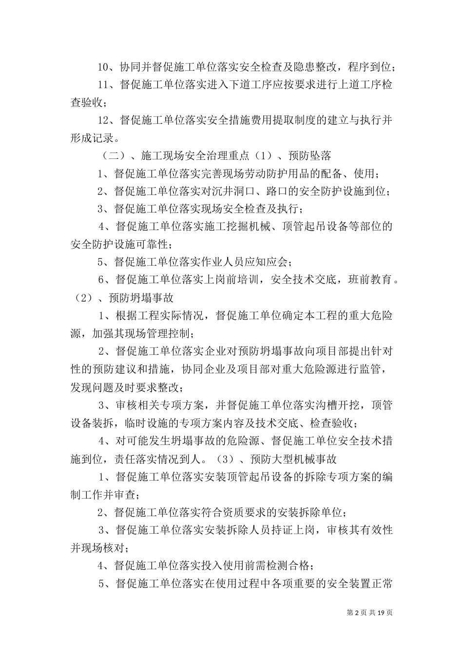 安全生产隐患排查专项整治方案_第2页