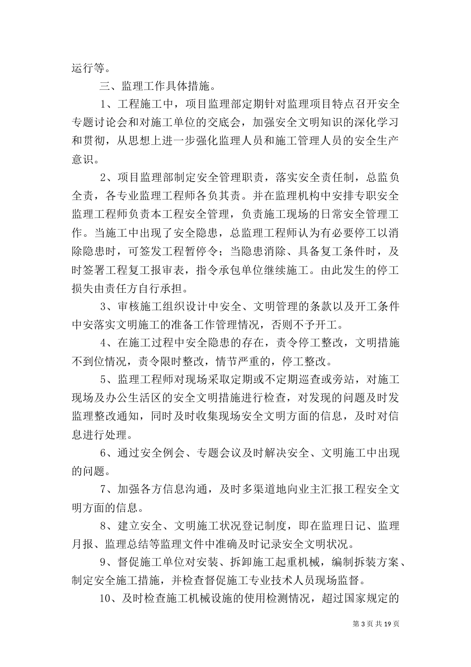 安全生产隐患排查专项整治方案_第3页