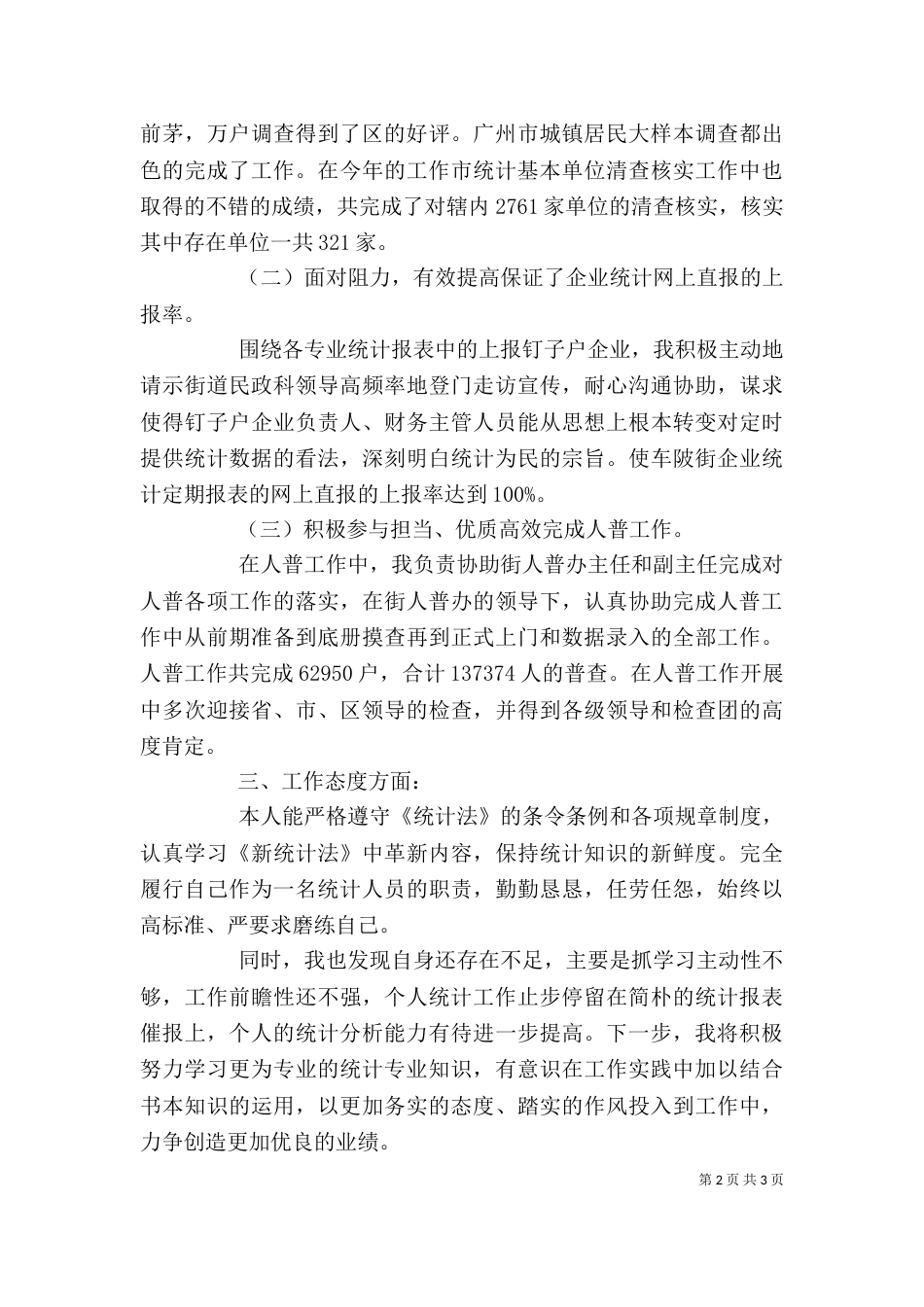 统计培训个人总结（二）_第2页