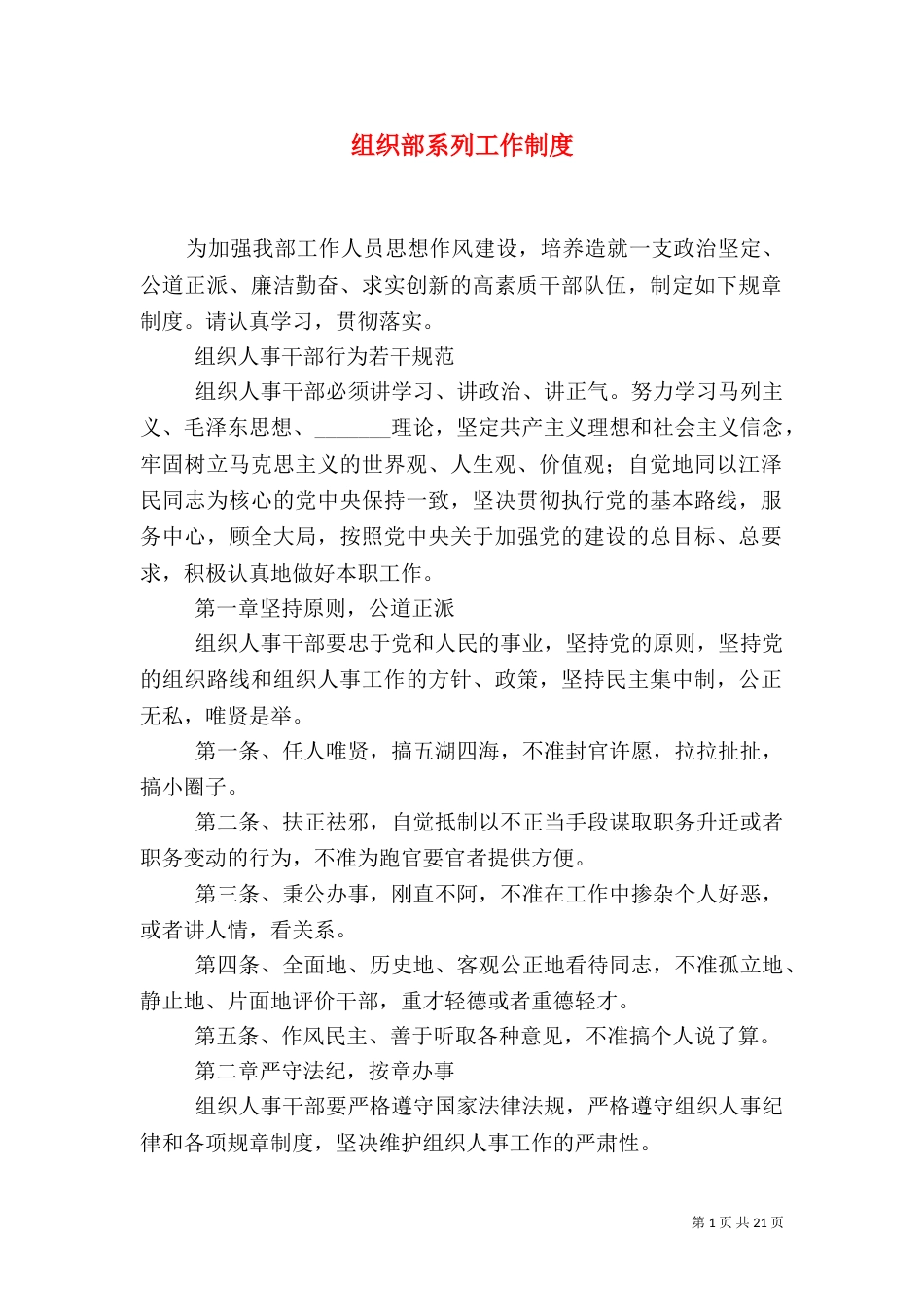组织部系列工作制度_第1页