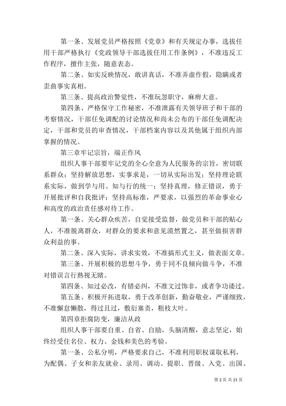 组织部系列工作制度_第2页