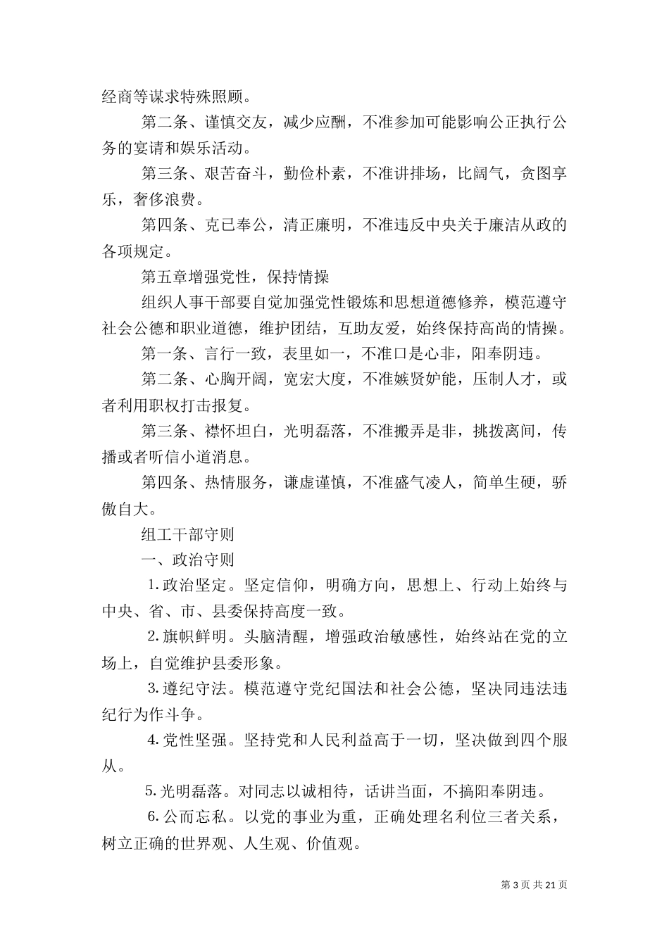 组织部系列工作制度_第3页