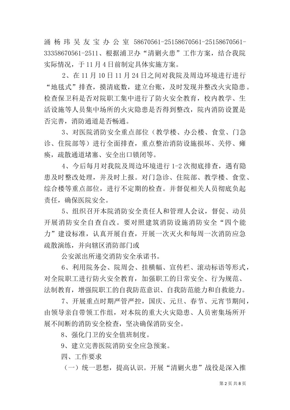 四个能力建设工作计划医疗卫生系统_第2页