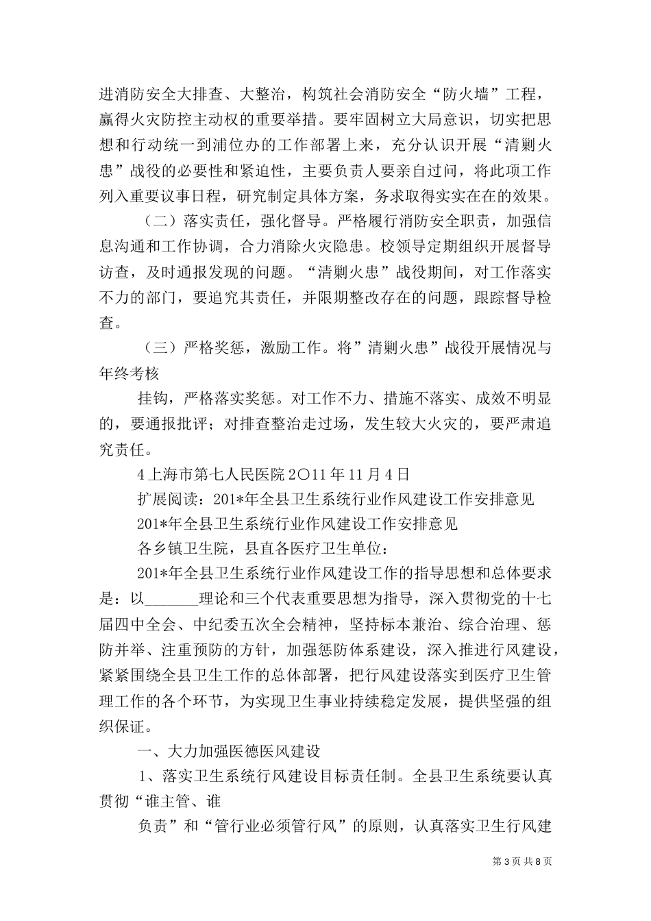 四个能力建设工作计划医疗卫生系统_第3页