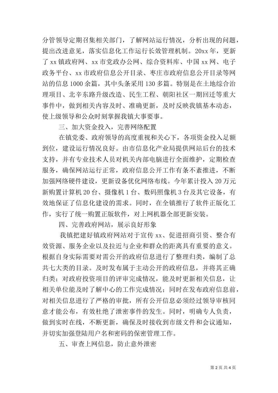 信息化建设自查报告（四）_第2页