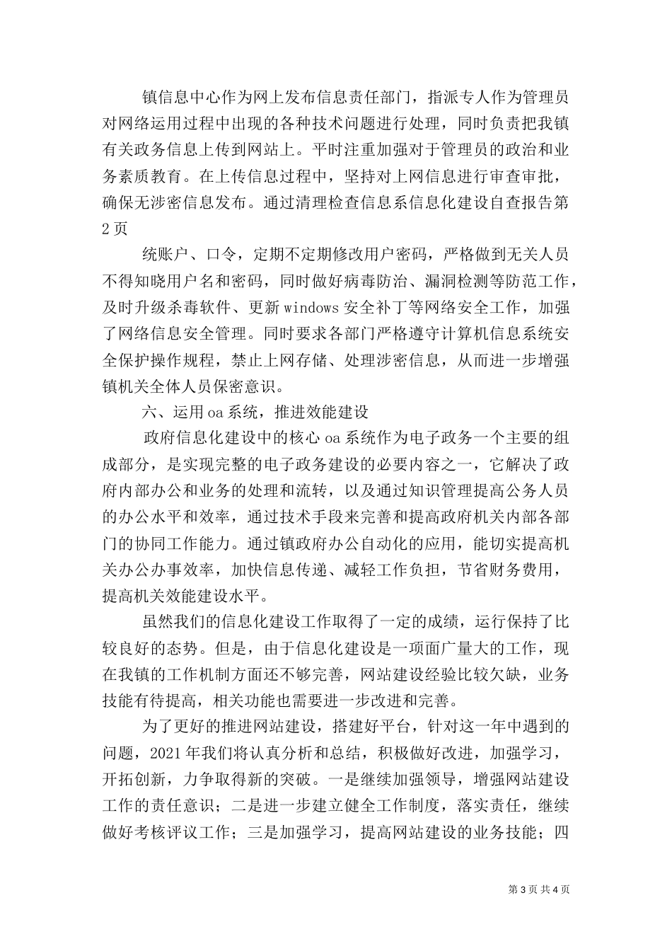 信息化建设自查报告（四）_第3页