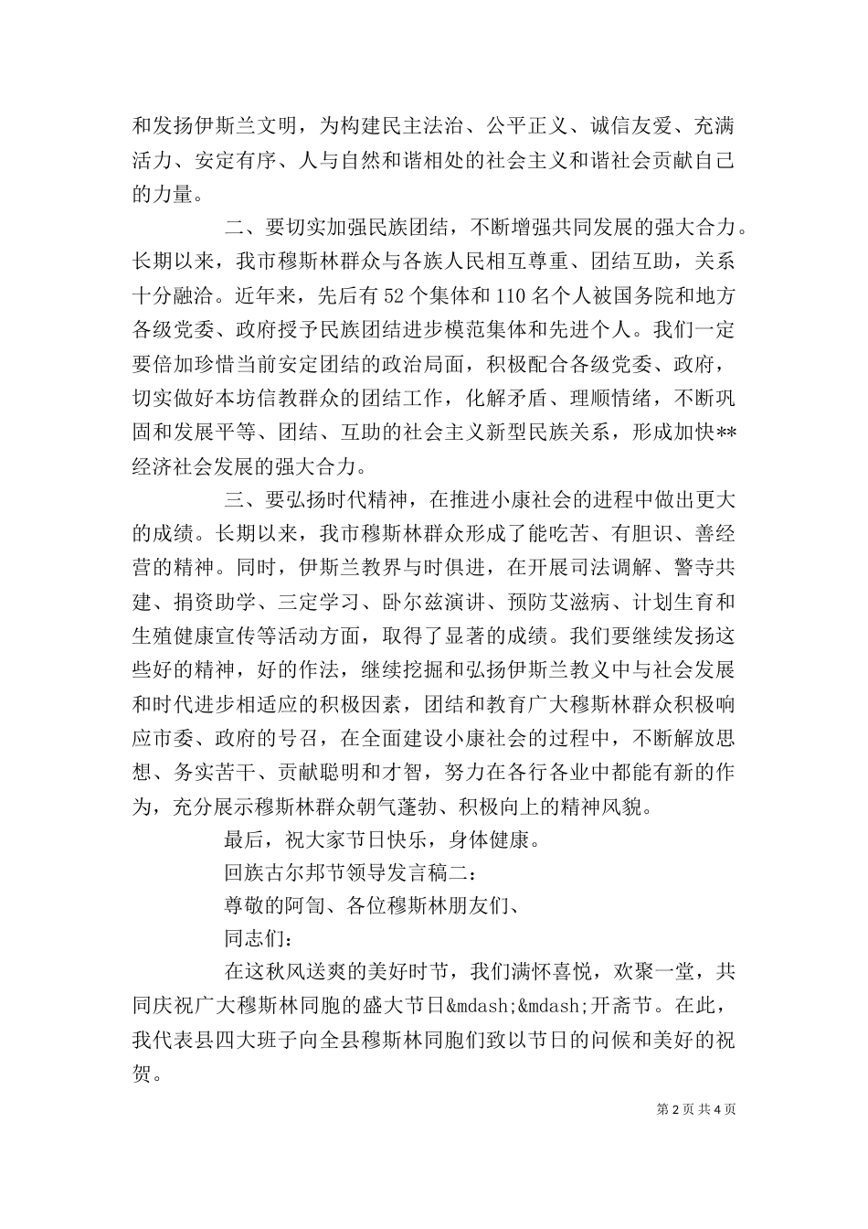 回族古尔邦节领导发言稿_第2页