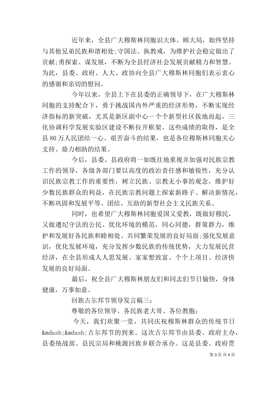 回族古尔邦节领导发言稿_第3页