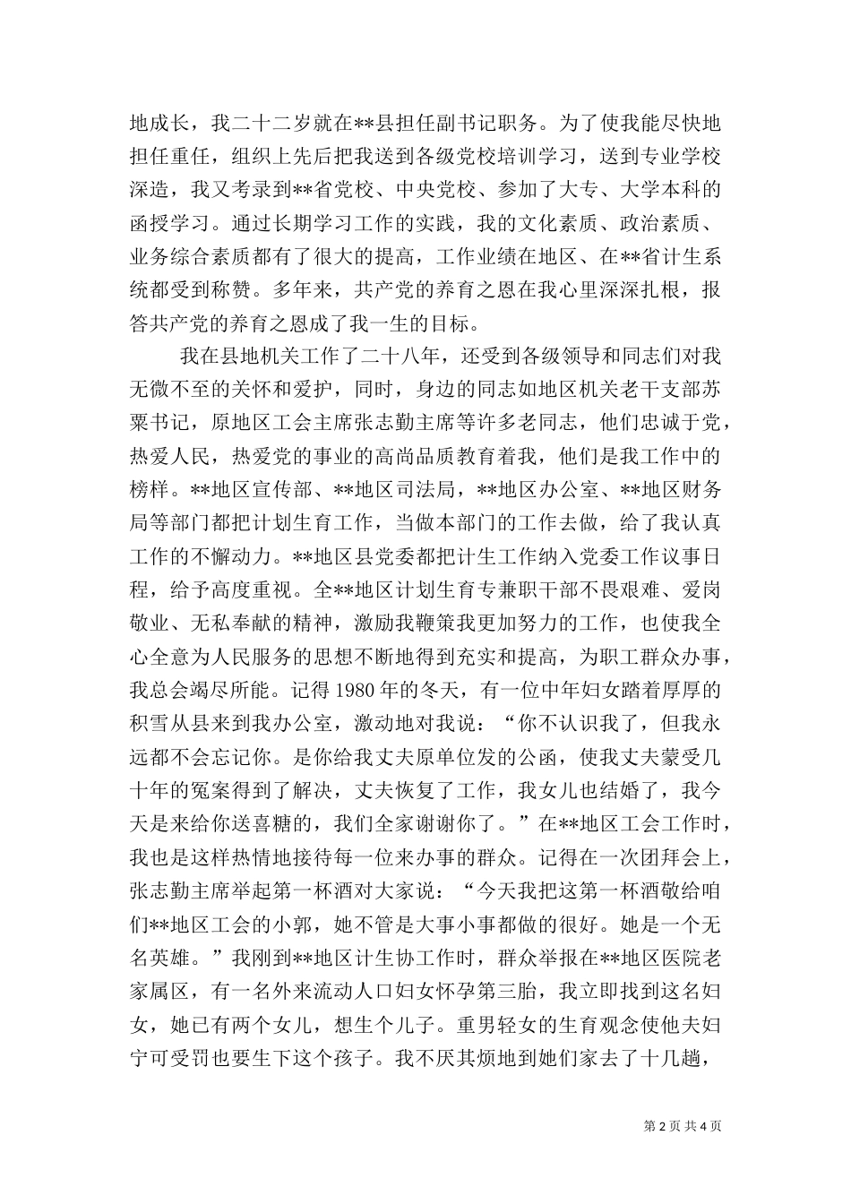 计生工作者主任的先进事迹材料（三）_第2页