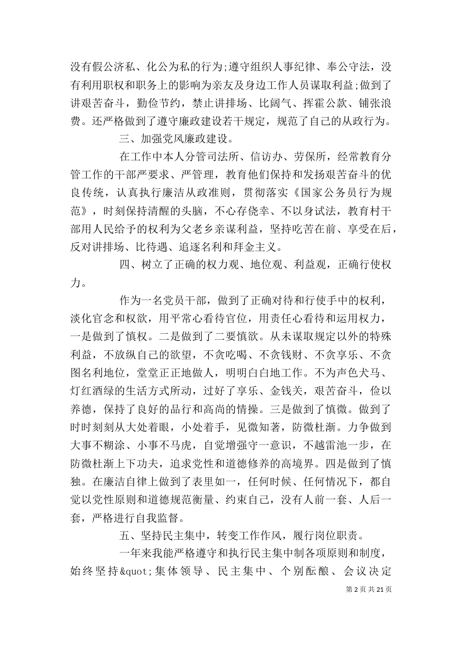 领导干部个人述职述廉报告(精选多篇)_第2页
